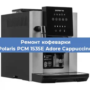 Чистка кофемашины Polaris PCM 1535E Adore Cappuccino от накипи в Новосибирске